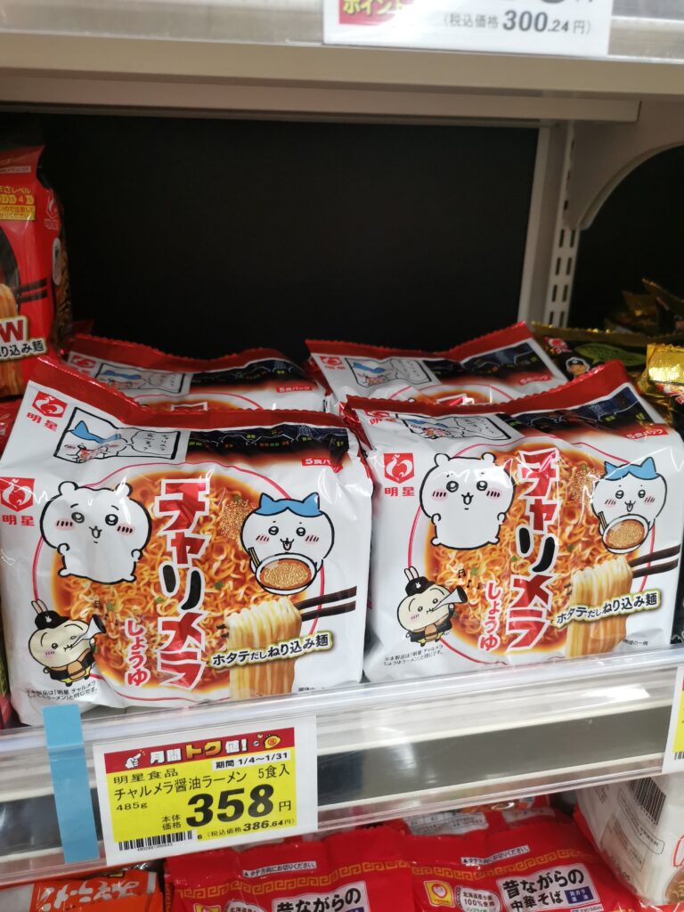 チャルメラ