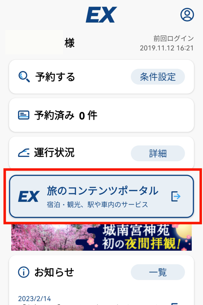 ドクターイエロー予約